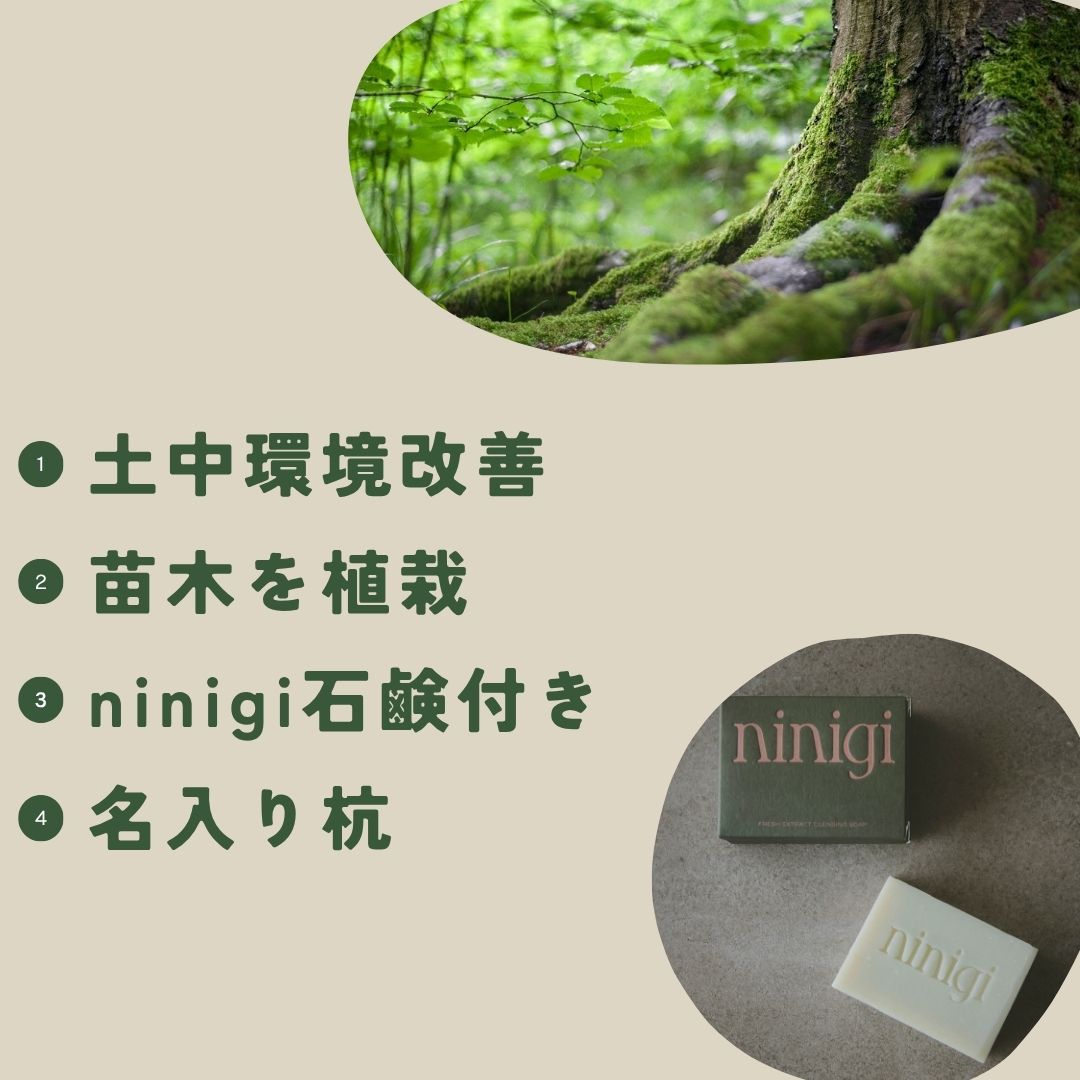 10万円ご寄付（苗木１０本＋名入り杭）
